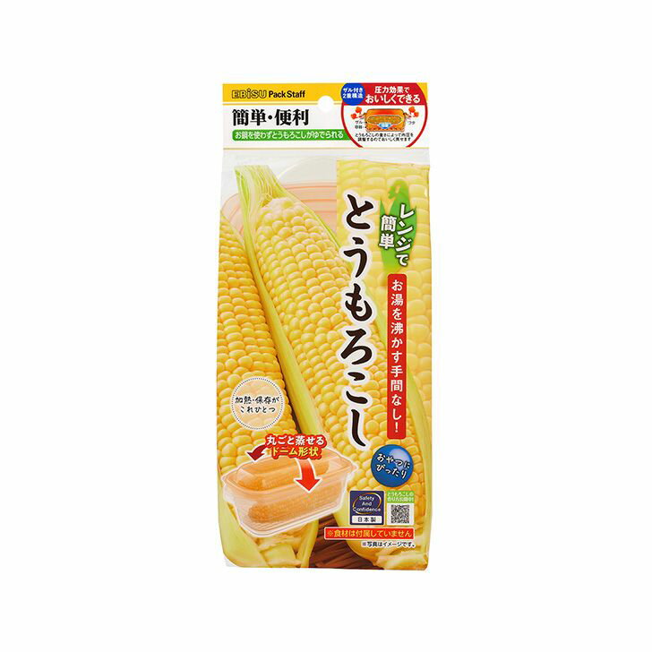 ●レンジで簡単にとうもろこしがゆでられるレンジ調理容器。 ●圧力効果でおいしくできるザル付き2重構造。 ■商品サイズ(約):幅254×奥行き124×高さ108cm ■重量(約):160g ■パッケージサイズ(約):幅124×奥行96×高さ294cm ■素材・材質:ポリプロピレン ■生産国：日本