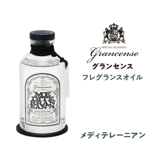 ●★ GPP グランセンス フレグランスオイル メディテレーニアン ルームフレグランス 芳香剤 220ml インテリア 高級感 モノトーン シンプル 癒し リラックス チャーム付き アロマストーン ガラスボトル リビング 寝室 おしゃれ 母の日 プレゼント おすすめ ●★ GPP グランセンス フレグランスオイル メディテレーニアン ルームフレグランス 芳香剤 220ml インテリア 高級感 モノトーン シンプル 癒し リラックス チャーム付き アロマストーン ガラスボトル リビング 寝室 おしゃれ 母の日 プレゼント おすすめ