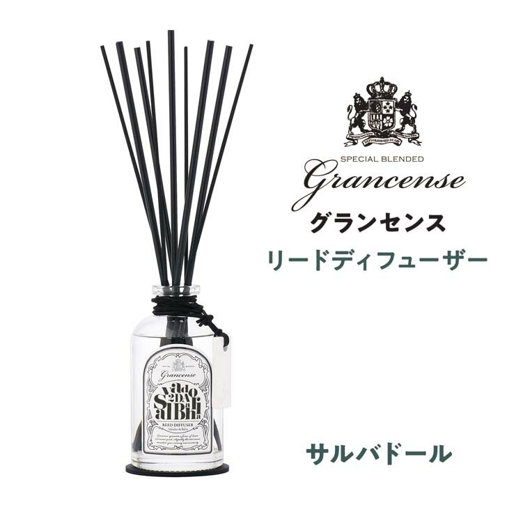 【ポイント5倍】●★ GPP グランセンス リードディフューザー サルバドール ルームフレグランス 芳香剤 220ml インテリア 高級感 モノトーン シンプル 癒し リラックス チャーム付き アロマストーン ガラスボトル リビング 寝室 おしゃれ 母の日 プレゼント おすすめ