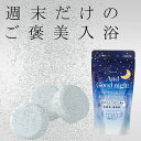 【ポイント5倍】★ \SNSで話題/ 【メール便】 GPP ビューウェル アンドグッドナイト 薬用入浴剤 重炭酸 3回分 日本製 無香料 温活 マイクロバブル ...