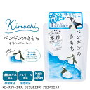 ■★ GPP 氷冷シャワー ペンギンのきもち ice shower ボディージェル 日本製 メントー ...