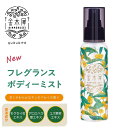 【ポイント5倍】■\季節限定/★ GPP 金木犀 ( キンモクセイ ) フレグランスボディー&ヘアミスト 100mL 22820001 保湿 乾燥対策 うるおい...