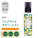 ＼季節限定／★ GPP 金木犀 ( キンモクセイ ) フレグランスボディー＆ヘアミスト 100mL 22820001 保湿 乾燥対策 うるおい 肌 髪 アロマ 癒し ギフト リラックス 落ち着く いい匂い 秋冬 可愛い おしゃれ 贈り物 誕生日 プチギフト