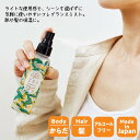 ＼季節限定／★ GPP 金木犀 ( キンモクセイ ) フレグランスボディー＆ヘアミスト 100mL 22820001 保湿 乾燥対策 うるおい 肌 髪 アロマ 癒し ギフト リラックス 落ち着く いい匂い 秋冬 可愛い おしゃれ 贈り物 誕生日 プチギフト 2