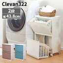 平和工業 ランドリーボックス Clevan322 アイボリー / ベージュ / ブルー 幅44cm キャスター おしゃれ 洗える 移動式 売れ筋 衛生 大きめ かご かわいい 隠す 2段 錆びない 収納 シンプル 持ち運び クレバン 棚 チェスト 使い分け 取外し 斜め おもちゃ箱 分別 メッシュ(3)