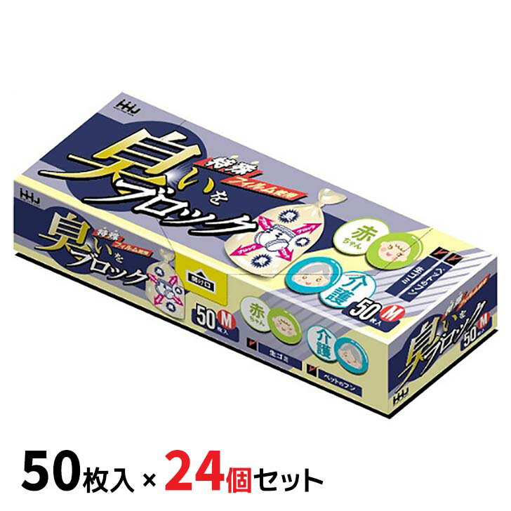 ハウスホールドジャパン 消臭袋 臭いをブロック 50枚 24個セット アイボリー ゴミ袋 キッチン 赤ちゃん..