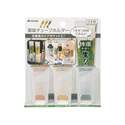 イノマタ化学 薬味チューブホルダー 3P ホワイト 0359 キッチン 冷蔵庫 シンプル プラスチック inomata