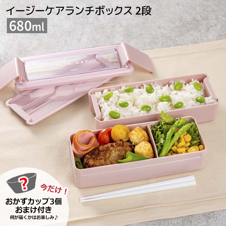● 【おまけ付き】 岩崎工業 イージーケアランチボックス 2段 ピンク お弁当箱 680ml 食洗器対応 電子レンジ対応 箸付き パッキン一体型 洗いやすい 抗菌 防汚 透明蓋 クリア蓋 おかずがつぶれにくい Lustroware ラストロウェアのサムネイル