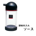 岩崎工業 K-1182 LB レッツ ソース差し 調味料入れ 卓上用品 ソース