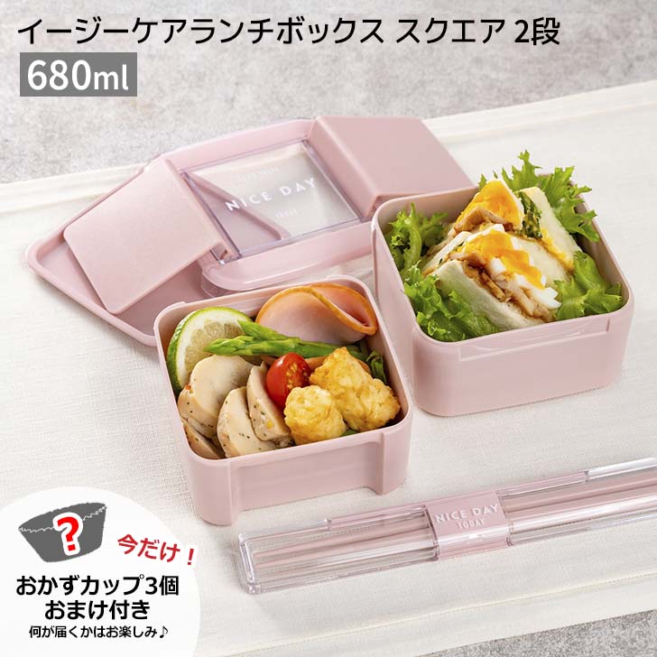 ● 【おまけ付き】 岩崎工業 イージーケアランチボックス スクエア 2段 ピンク お弁当箱 680ml 食洗器対応 電子レンジ対応 パッキン一体型 洗いやすい 抗菌 防汚 透明蓋 クリア蓋 おかずがつぶれにくい Lustroware ラストロウェアのサムネイル