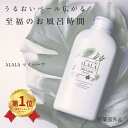\デイリーランキング1位獲得/ 医薬部外品 薬用入浴液 ALALAマイハーブ バスミルク 天然成分 入浴剤 保湿 冷え性 乾燥肌 温浴効果 半身浴 抗炎症成分 ...