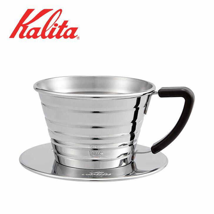 ● カリタ ウェーブドリッパー155 S 4151 Kalita 珈琲 コーヒー コーヒードリッパー 1~2人用 ステンレス シンプル カフェ コーヒー器具 送料無料