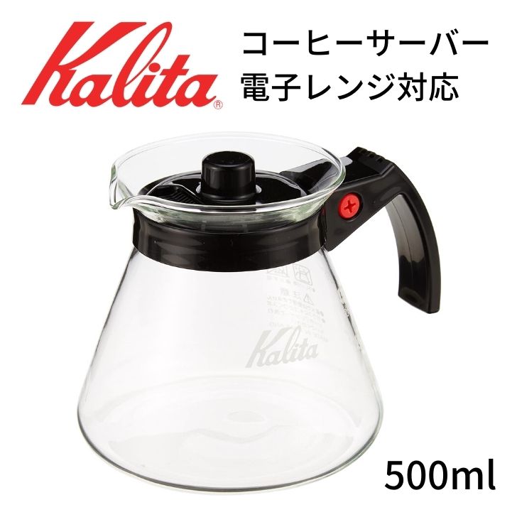 カリタ キッチン コーヒーサーバーN 500cc 102ドリッパー用 コーヒーサーバー コーヒー用品 珈琲 ほっこり コーヒー器具