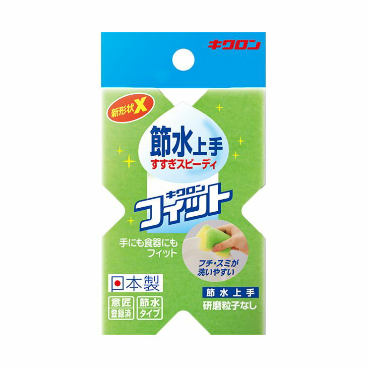 キクロン フィット 節水上手 グリーン キッチン スポンジ キッチンスポンジ 台所 水切れ抜群 泡切れ抜..