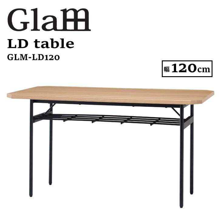 【メーカー直送】 弘益 MASH Glam グラム LDテーブル GLM-LD120 センターテーブル ダイニングテーブル オーク 無垢材 ウッド アイアン 新生活 模様替え 北欧 おしゃれ