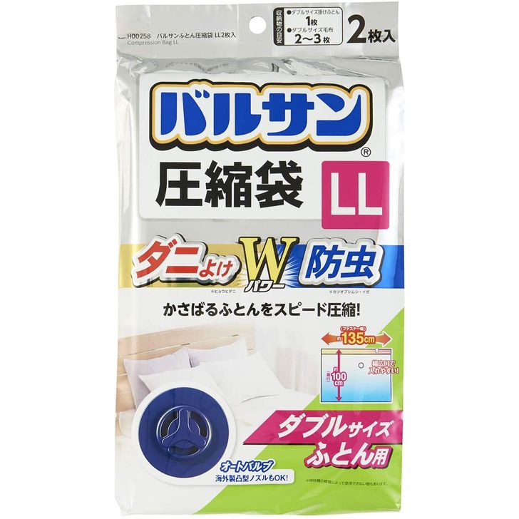 ◇ レック バルサン ふとん圧縮袋 LL (2枚入 ) ダニよけ 防虫 オートバルブ 海外製掃除機対応 布団 圧縮..