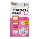 ●約1/3に布団を圧縮してすっきり収納できる。 ●吸引バルブはダイソンなどの海外製掃除機にも対応している。 ※スティックタイプ・ハンディタイプの掃除機は除く ●吸った後の空気の逆戻りが無い、自動ロック式バルブを使用している。 ●閉じると色が変わってわかりやすいカラーファスナーなので、閉じ忘れを防ぐ。 ●収納物の目安:ダブルサイズ掛け布団…1枚、ダブルサイズ毛布…2~3枚、シングル布団(掛け・敷き)…1組 ■サイズ: 135×100×1.5cm ■内容量:2枚入