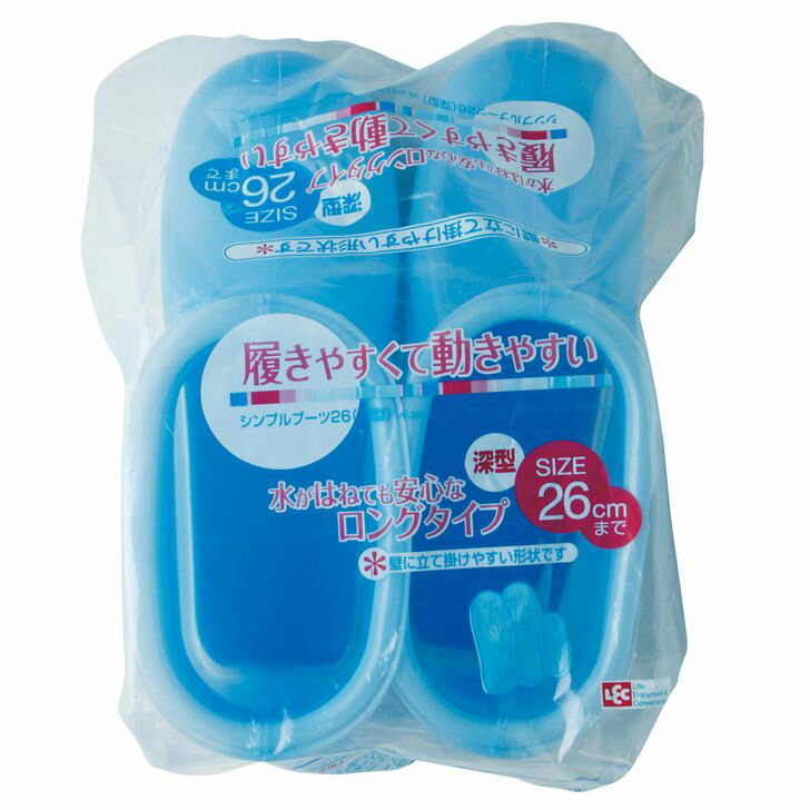 ◇ レック シンプルブーツ26(深型) ブルー W-315 お風呂 濡れない 履きやすい 動きやすい