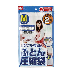 レック ふとん圧縮袋M2枚入 O-389 シングルサイズ用 シングル用 シングル布団用 衣替え 布団圧縮袋 収納袋