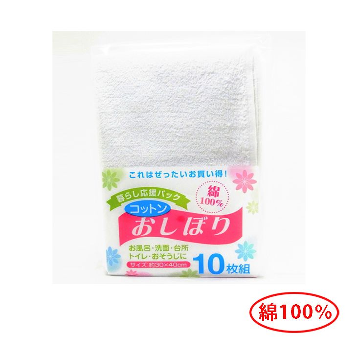 中村 コットンおしぼり 10枚組 業務用 洗面所 台所 綿100％ 白