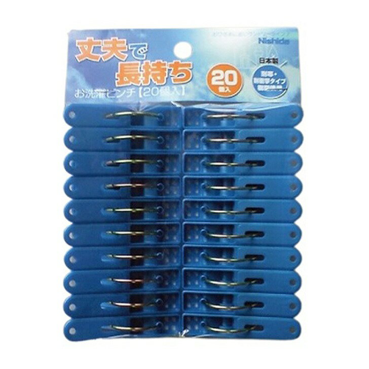 ニシダ お洗濯ピンチ 20P OB3 洗濯ばさみ 洗濯バサミ シンプル 丈夫 長持ち