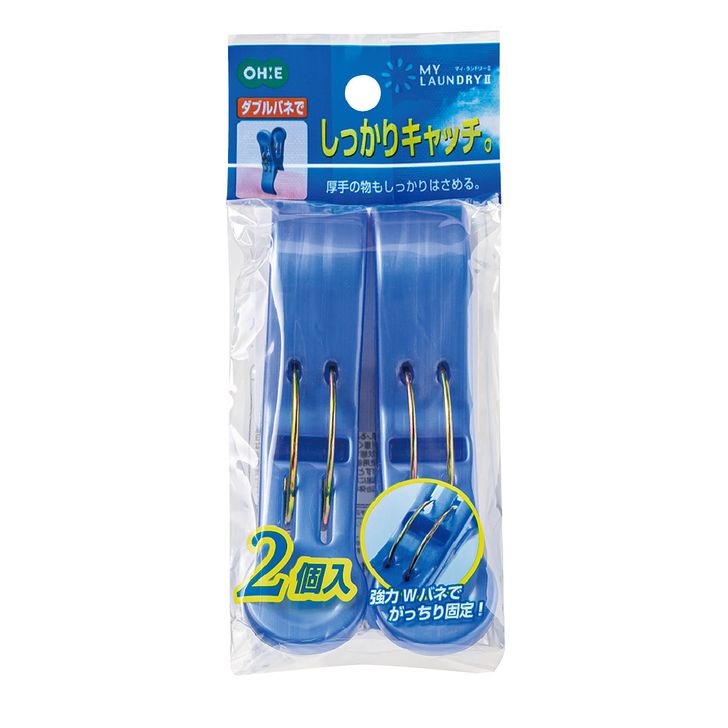 ◇ オーエ ml 2 厚物用ピンチ2P BL ブルー 89175 ランドリー 洗濯 しっかり止める 長持ち