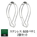 【即日発送】 大木製作所 ステンレス 布団バサミ 2P ランドリー サビに強い 丈夫 長持ち シンプル 布団干し しっかりはさむ 布団ばさみ
