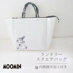 ◎★ オカトー MOOMIN ランドリースクエアバッグ リトルミイ ムーミン ランドリー バッグ 収納 大容量 北欧 シンプル インテリア 撥水 コンパクト