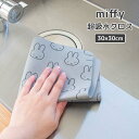 【メール便】 ◎★ オカトー miffy超吸水クロス ミッフィー キャラクター キッチン 台所 お風呂 拭き上げ 水滴防止 結露 カビ防止 くり返し使える かわ...