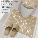 ◎ オカトー ナチュラル トイレマット 55×60cm ドットベージュ 滑り止め ズレにくい シンプル 洗濯OK 丸洗い 柔らか ふわふわ 北欧風 ナチュラル ...