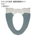 ●柔らかな色味が可愛い ●U型専用の便座カバーです。 ●柔らかく肌触りの良いアクリル糸を使用しています。■素材・材質:表糸：アクリル100％ / 芯糸：ポリエステル80％・ポリウレタン20％ ■生産国：中国 ■洗浄暖房用便座カバーです。U型・O型タイプにはご使用になれません。 ■洗濯OK ■必ず洗濯ネットに入れて、手洗いモードまたは手洗いでやさしくお洗濯してください。 オールシーズン使える 北欧風 ナチュラル かわいい トイレ用品 サニタリー