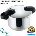 ◎ パール金属 キッチン クイックエコ 3層底切り替え式両手圧力鍋 5.5L HB-5136 両手鍋 圧力鍋 3層底 時短 オール熱源対応 切替式 8合炊き キッチンツール