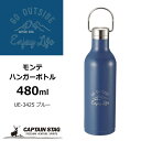 ◎ パール金属 CAPTAINSTAG モンテ ハンガーボトル480 ブルー UE-3425 水筒 保温 保冷 直飲み ハンドル付き 480ml アウトドア ス...