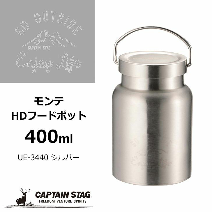 ● パール金属 CAPTAINSTAG モンテ HDフードポット400 シルバー UE-3440 フードマグ 保温 保冷 お手入れ簡単 ハンドル付き 400mlキャプテンスタッグ