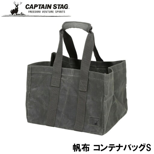 ◎ パール金属 CAPTAIN STAG キャプテンスタッグ 帆布 コンテナバッグ S UL-2040 収納 バッグ ギア収納 ギアバッグ ギアコンテナ キャンプ BBQ アウトドア レジャー コンテナバッグ ハンドバッグ コンテナトート ◎ パール金属 CAPTAIN STAG キャプテンスタッグ 帆布 コンテナバッグ S UL-2040 収納 バッグ ギア収納 ギアバッグ ギアコンテナ キャンプ BBQ アウトドア レジャー コンテナバッグ ハンドバッグ コンテナトート