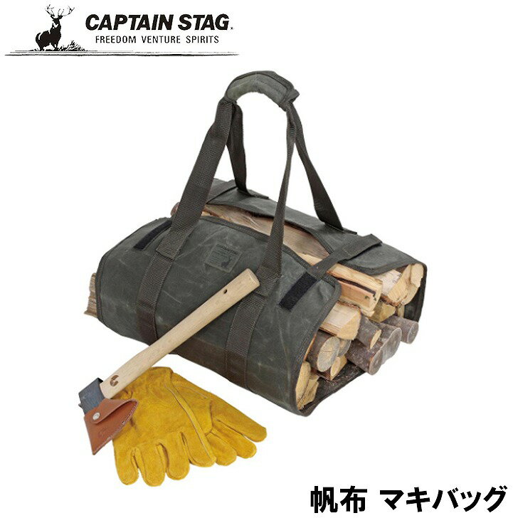 ◎ パール金属 CAPTAIN STAG キャプテンスタッグ 帆布 まきバッグ UL-2045 収納 バッグ 薪バッグ 薪ケー..