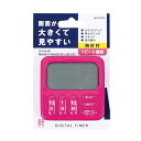 ◎ パール金属 計HAKARI 時計付デジタルタイマー ピンク D-6474 キッチン用品 調理器具 タイマー 見やすい 強力磁石(3)