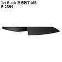 ◎ パール金属 Jet Black 三徳包丁165 F-2394 キッチン用品 ナイフ 調理器具 オールステンレス 黒 一体型 キッチンツール