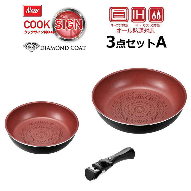◎ パール金属 キッチン クックサイン ダイヤモンドコートIH対応クックウェア 3点セットA HB-5619 ふっ素加工 オール熱源対応 金属ヘラ可 キッチンツール