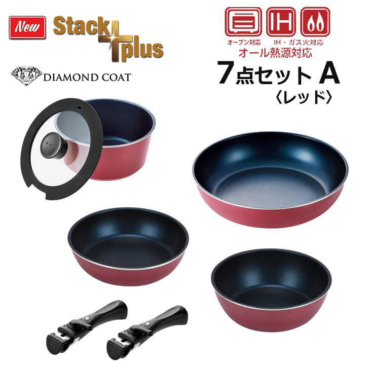 ◎ パール金属 スタックプラス ブルーダイヤモンドコートIH対応クックウェア7点セットA レッド H