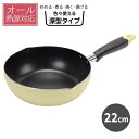 ● パール金属 ふっ素加工IH対応目盛付料理フライパン22cm イエロー HC-65 キッチン用品 深型フライパン 目盛付 揚げ物 万能 IH対応 煮物 炒め鍋 かわいい パステルカラー お手入れ簡単 使いやすい