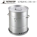 ◎ パール金属 CAPTAINSTAG ビア缶チキン スモーカー UG-1058 キャンプ アウトドア バーベキュー 燻製器 キャプテンスタッグ