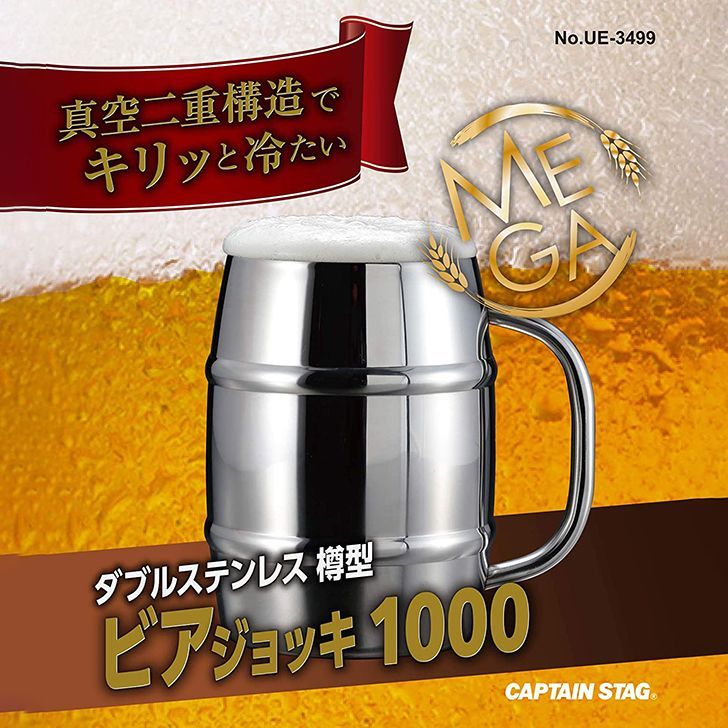 タル　ジョッキ ● パール金属 ダブルステンレス樽型ビアジョッキ1000 UE-3499 ビールジョッキ 1000ml ダブルステンレス 保温・保冷 樽型 家飲み ホルダー