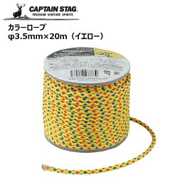 ● パール金属 CAPTAINSTAG カラーロープφ3.5mm×20m (イエロー) UA-4536 CAPTAIN STAG アウトドア キャンプ レジャー ひもキャプテンスタッグ