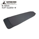 ◎ パール金属 CAPTAINSTAG サーモライト インナーシュラフシーツ UB-33 CAPTAIN STAG アウトドア キャンプ レジャー 寝袋 軽量キ...