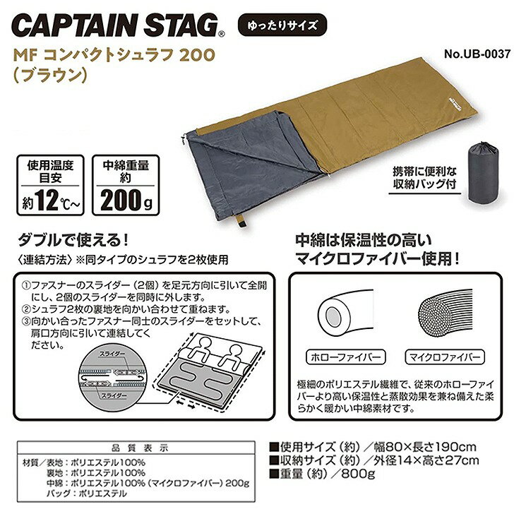 ● パール金属 CAPTAIN STAG MFコンパクトシュラフ200 (ブラウン) UB-37 キャンプ アウトドア 封筒型シュラフ 封筒型寝袋 連結可能 丸洗いOK 春用 夏用 秋用 快適温度12℃～ キャプテンスタッグ 鹿番長 3