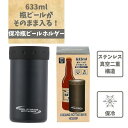 ●633mlの瓶ビールがそのまま入る! ●2種類の瓶に対応 ●リング2個付 ●対象サイズは市販のビール大瓶(633ml)又は直径78までの瓶が対象です ■商品サイズ(約):幅90×奥行き×高さ170mm ■パッケージサイズ(約):幅9×奥行9×高さ17.5cm ■素材・材質:本体:ステンレス鋼(外面:ポリエステル粉体塗装) すべり止めリング:シリコーンゴム(耐熱温度180度) ■生産国:中国