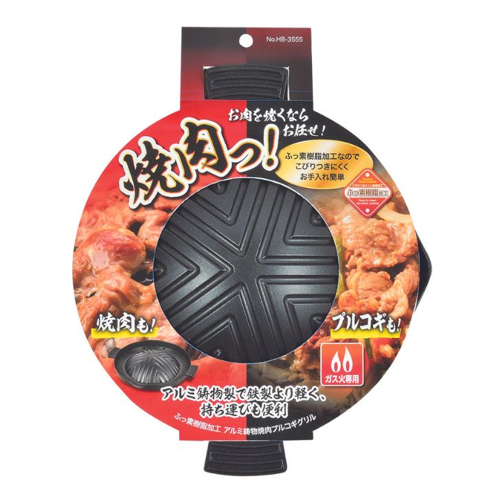 ● パール金属 キッチン 焼肉っ! ふっ素樹脂加工 アルミ鋳物製 焼肉 プルコギグリル HB-3555 焼肉 グリル