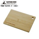 ◎ パール金属 CAPTAINSTAG 竹製 マルチボード <B6> UG-3068 CAPTAIN STAG アウトドア キャンプ レジャー バーベキュー ま...