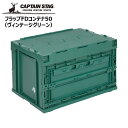 ● パール金属 キャプテンスタッグ フラップFDコンテナ50(ヴィンテージグリーン) UL-1058 CAPTAIN STAG アウトドア キャンプ レジャー 収納ボックス 折り畳み